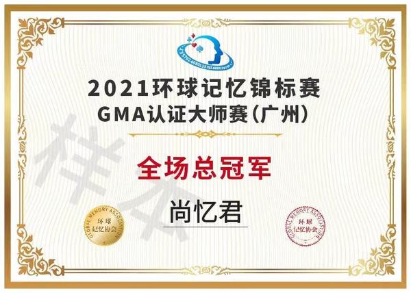 GMA认证大师赛4.jpg