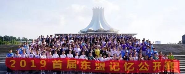 东盟记忆公开赛.jpg