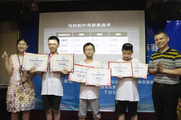 马拉松扑克项目儿童组冠亚季.jpg