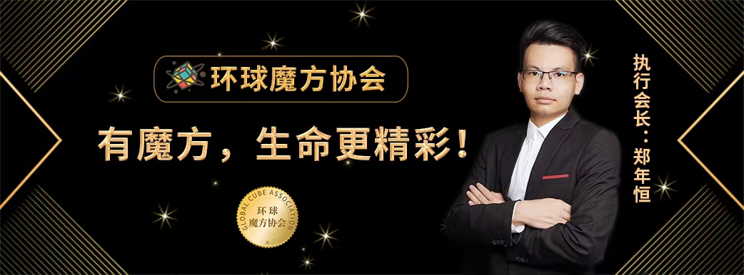 执行会长.jpg