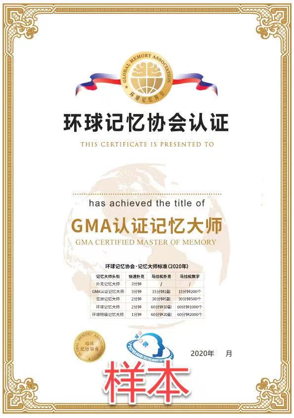 GMA认证大师赛1.jpg