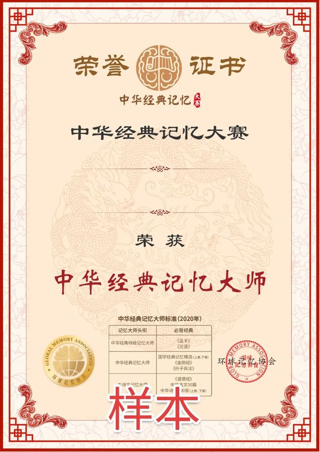 中华经典记忆大师.jpg