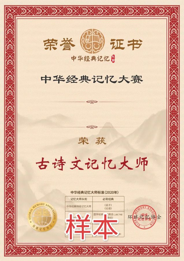 古诗文记忆大师证书.jpg