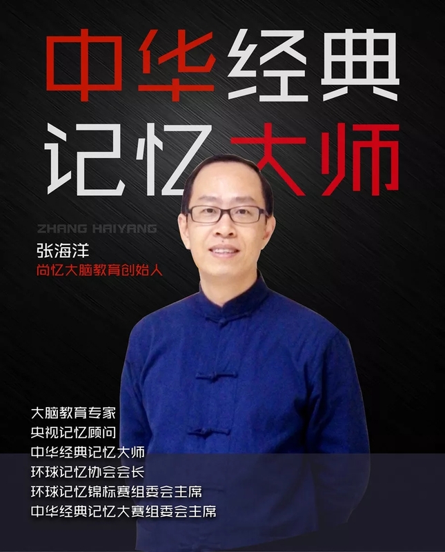 创始人 张海洋老师 简介尚忆教育,从事大脑行业十多年,致力于"让中国