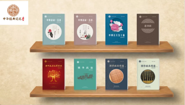 中华经典教材.png