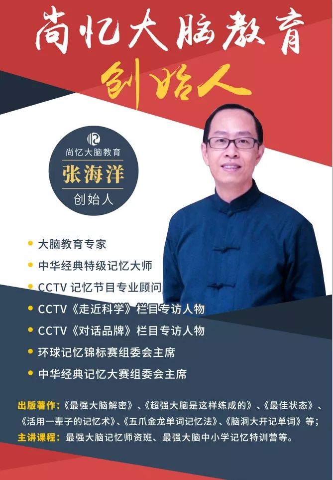 成为中华经典记忆大师开创大脑教育新纪元9月78日